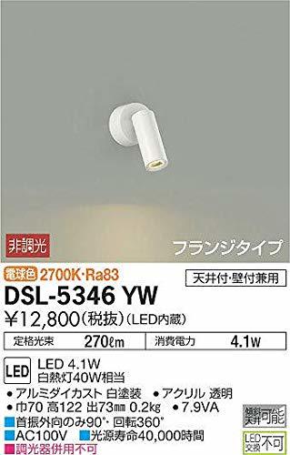【中古】 大光電機 DAIKO スポットライト LED 4.1W 電球色 2700K DSL-5346YW