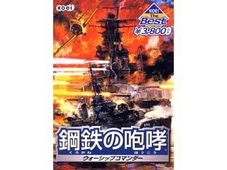 ☆日本の職人技☆ Best The KOEI 【中古】 鋼鉄の咆哮 windows for