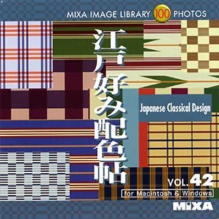 【中古】 MIXA マイザ IMAGE LIBRARY Vol.42 江戸好み配色帖