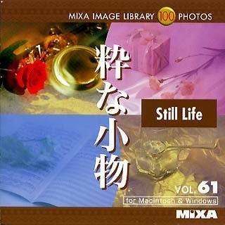 【中古】 MIXA マイザ IMAGE LIBRARY Vol.61 粋な小物