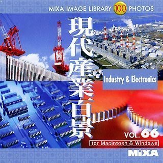 MIXA マイザ IMAGE LIBRARY Vol.66 現代産業百景