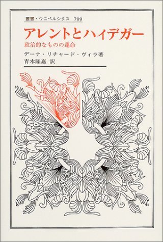 新作 【中古】 平等をめざす、バブーフの陰謀 1117) (叢書