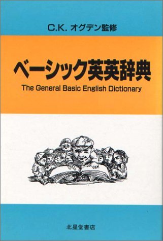 【中古】 ベーシック英英辞典