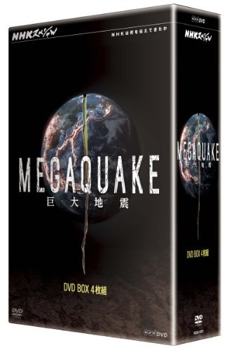 【中古】 NHKスペシャル MEGAQUAKE巨大地震 DVD-BOX