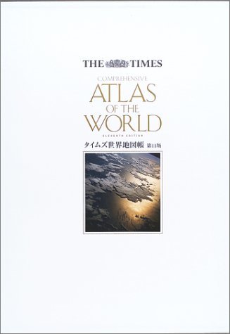 種類豊富な品揃え 【中古】 world the of atlas comprehensive Times The タイムズ世界地図帳 日本史