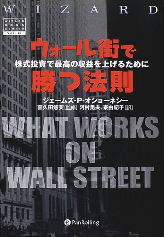 【中古】 ウォール街で勝つ法則 － 株式投資で最高の収益を上げるために