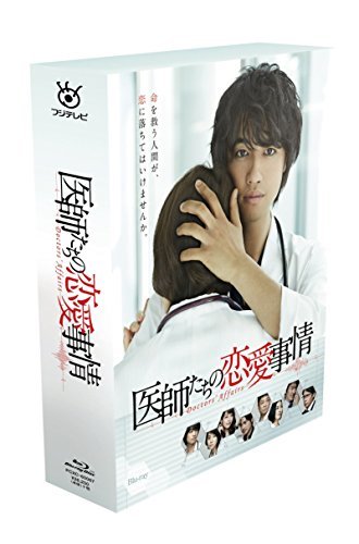 【中古】 医師たちの恋愛事情 Blu-ray BOX