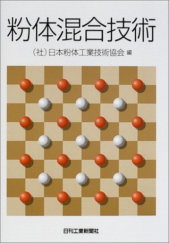 海外輸入】 【中古】 粉体混合技術 政治学 - zonediet.com.ec