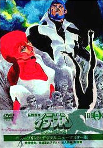 【中古】 伝説巨神イデオン DVD-BOX PART-2 ニュープリント・デジタルニューマスター版