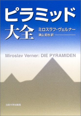 熱販売 【中古】 ピラミッド大全 政治学 - quangarden.art