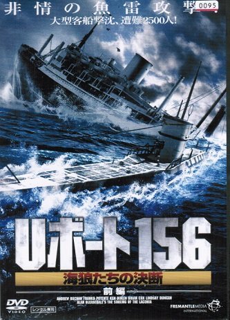 【中古】 Uボート156 海狼たちの決断 [レンタル落ち] (全2巻セット) [DVDセット]