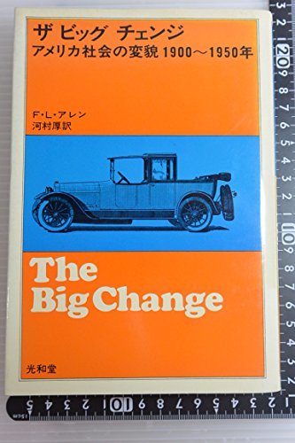 競売 【中古】 (1979年) アメリカ社会の変貌1900~1950年 チェンジ