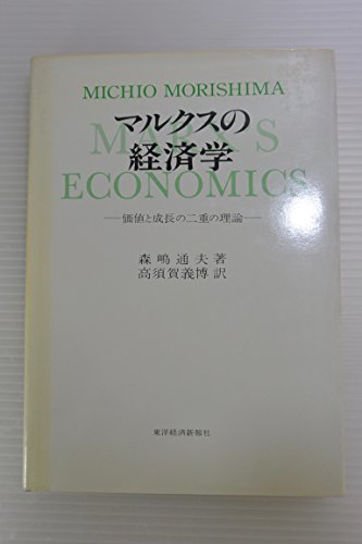 セール 登場から人気沸騰】 【中古】 マルクスの経済学 (1974年) 価値