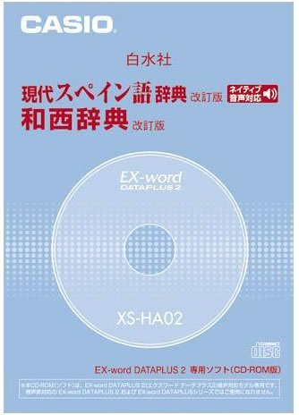 【中古】 CASIO カシオ EX-word DATEPLUS専用ソフト XS-HA02 白水社 現代スペイン語辞典 和_画像1