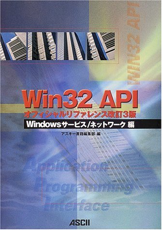 [ б/у ] Win32 API официальный справочная информация модифицировано .3 версия Windows сервис сеть сборник (Ascii bo
