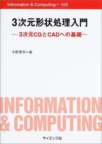 [ б/у ] 3 следующий изначальный вид отделка введение 3 следующий изначальный CG.CAD к основа (Information & Computing)