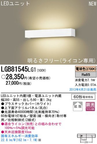 【中古】 パナソニック照明【ブラケット】LGB81545LG1