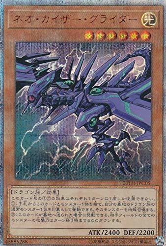 【中古】 遊戯王 20TH-JPC05 ネオ・カイザー・グライダー (日本語版 20thシークレットレア) 20th A