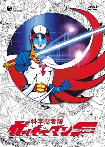 【中古】 科学忍者隊ガッチャマン F DVD BOX 1