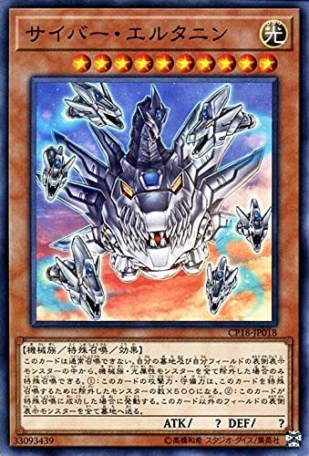 【中古】 サイバー・エルタニン ノーマル 遊戯王 コレクターズパック2018 cp18-jp018_画像1