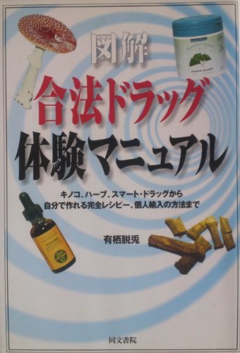 [ used ] illustration . law drug body . manual - mushrooms, herb, Smart * drug from oneself work .. complete recipe -, private person import. person 