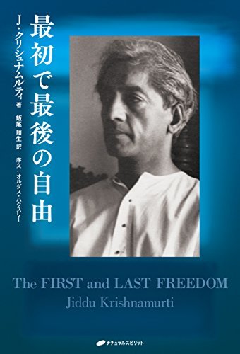 欲しいの 【中古】 最初で最後の自由（覚醒ブックス） 仏教 - cavalarc.com