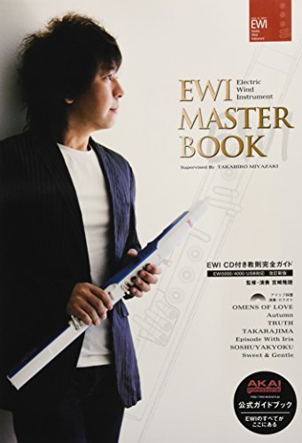 【中古】 EWI MASTER BOOK 教則完全ガイド 改訂版[USB 4000 5000対応]
