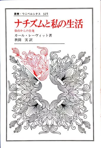 新作 【中古】 平等をめざす、バブーフの陰謀 1117) (叢書