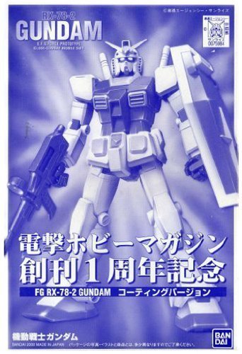 【中古】 【電撃ホビー創刊1周年記念】 FG 1/144 ガンダム コーティングバージョン プラモデル_画像1