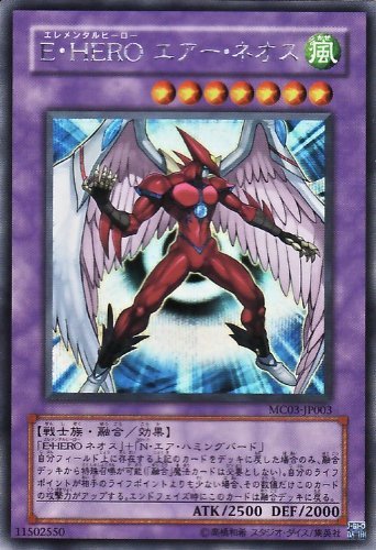 【中古】 遊戯王 E・HERO エアー・ネオス 【シークレット】 MC03-JP003