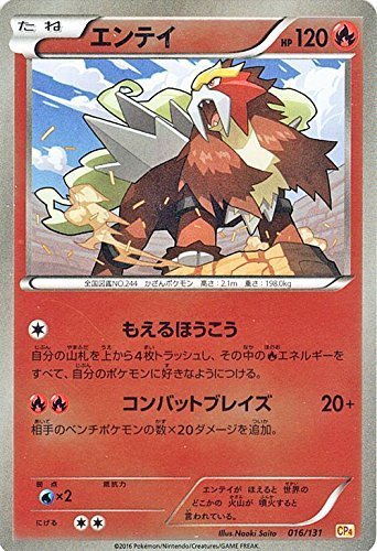 【中古】 ポケモンカードゲームXY エンテイ (キラ仕様) / プレミアムチャンピオンパック EX×M×BREAK (P_画像1