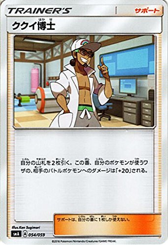 【中古】 ポケモンカードゲーム サン&ムーン ククイ博士 / スターターセット (PMSMA) /シングルカード_画像1