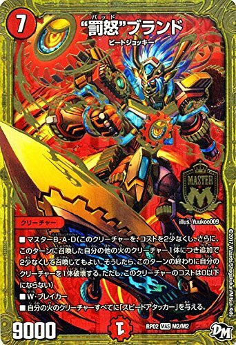 【中古】 デュエルマスターズ 罰怒 ブランド（マスターレア） マジでB・A・Dなラビリンス！！（DMRP02）_画像1