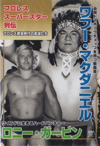 【中古】 プロレススーパースター列伝 ワフー・マクダニエル&ロニー・ガービン [DVD]_画像1