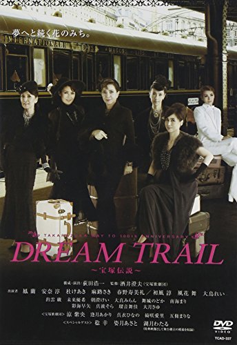 [ б/у ] DREAM TRAIL ~ Takarazuka легенда ~ [DVD]