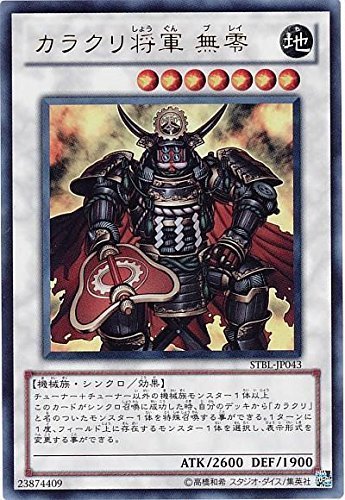 【中古】 遊戯王 STBL-JP043-UR カラクリ将軍 無零 Ultra_画像1