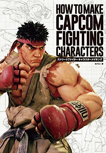 [ б/у ] Street Fighter герой изготовление -HOW TO MAKE CAPCOM FIGHTING CHAR