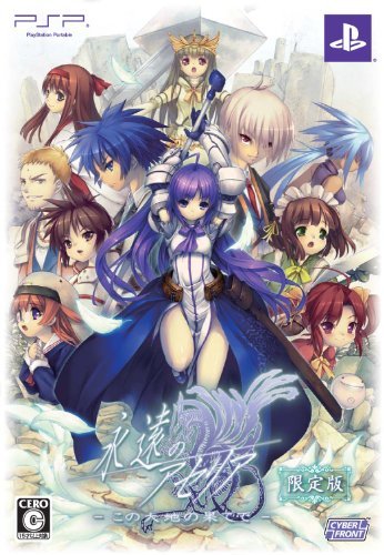 【中古】 永遠のアセリア (初回限定版: 特製ブックレット BGMコレクションCD 同梱) - PSP_画像1