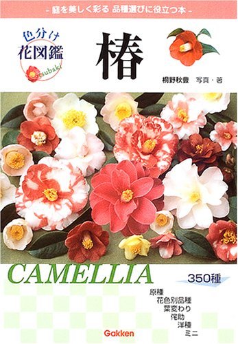 [ used ] color dividing flower illustrated reference book .
