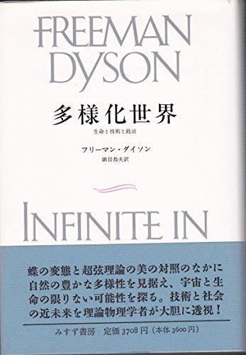 おしゃれ】 【中古】 生命と技術と政治 多様化世界 政治学