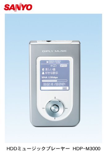 【中古】 三洋電機 6GB内蔵HDDミュージックプレーヤー HDP-M3000 (S) シルバー DIPLY MUSIC