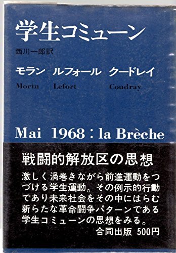 【中古】 学生コミューン (1969年)