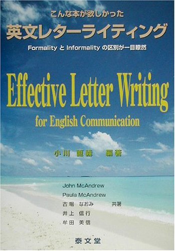 お試し価格！】 【中古】 こんな本が欲しかった 英文レター