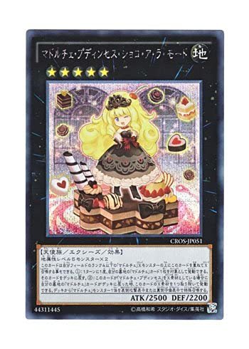 【中古】 遊戯王 マドルチェ・プディンセス・ショコ・ア・ラ・モード シークレット CROS-JP051-SE_画像1