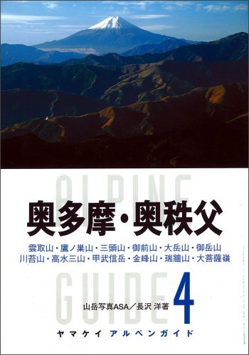 [ used ]yama Kei Alpen guide 4 inside Tama * inside ..(yama Kei Alpen guide )