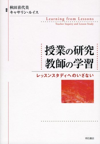 独創的 【中古】 教師の学習 授業の研究 仏教 - toby-marshall.com