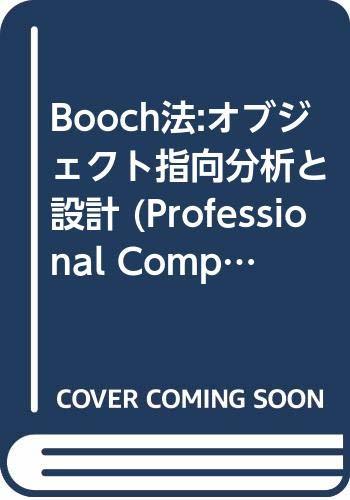 【中古】 Booch法 オブジェクト指向分析と設計 (Professional Computing Series)
