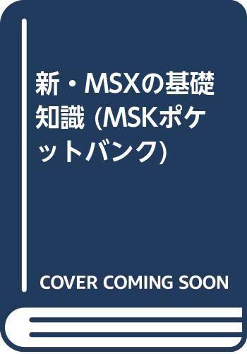 [ б/у ] новый *MSX. основа знания (MSK карман банк )