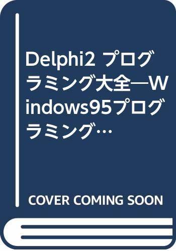 【中古】 Delphi2 プログラミング大全 Windows95プログラミングの切り札デルファイのすべてを1冊に凝縮!