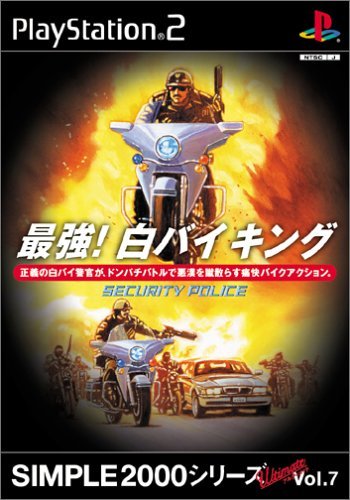 【中古】 SIMPLE2000シリーズ アルティメット Vol.7 最強!白バイキング~SECURITY POLICE~_画像1